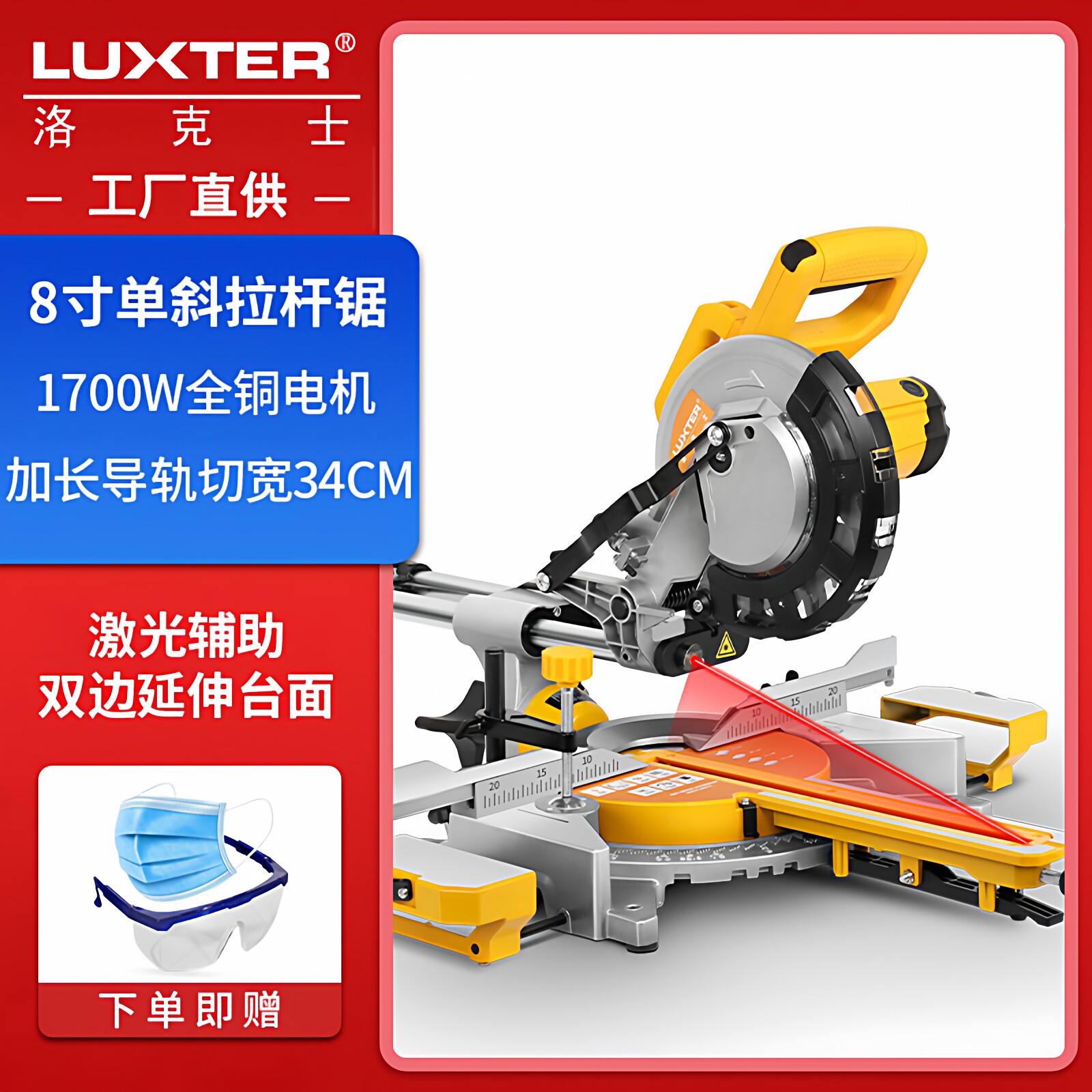 Woodworking Laser - LUXTER8 inch tie rod miter saw