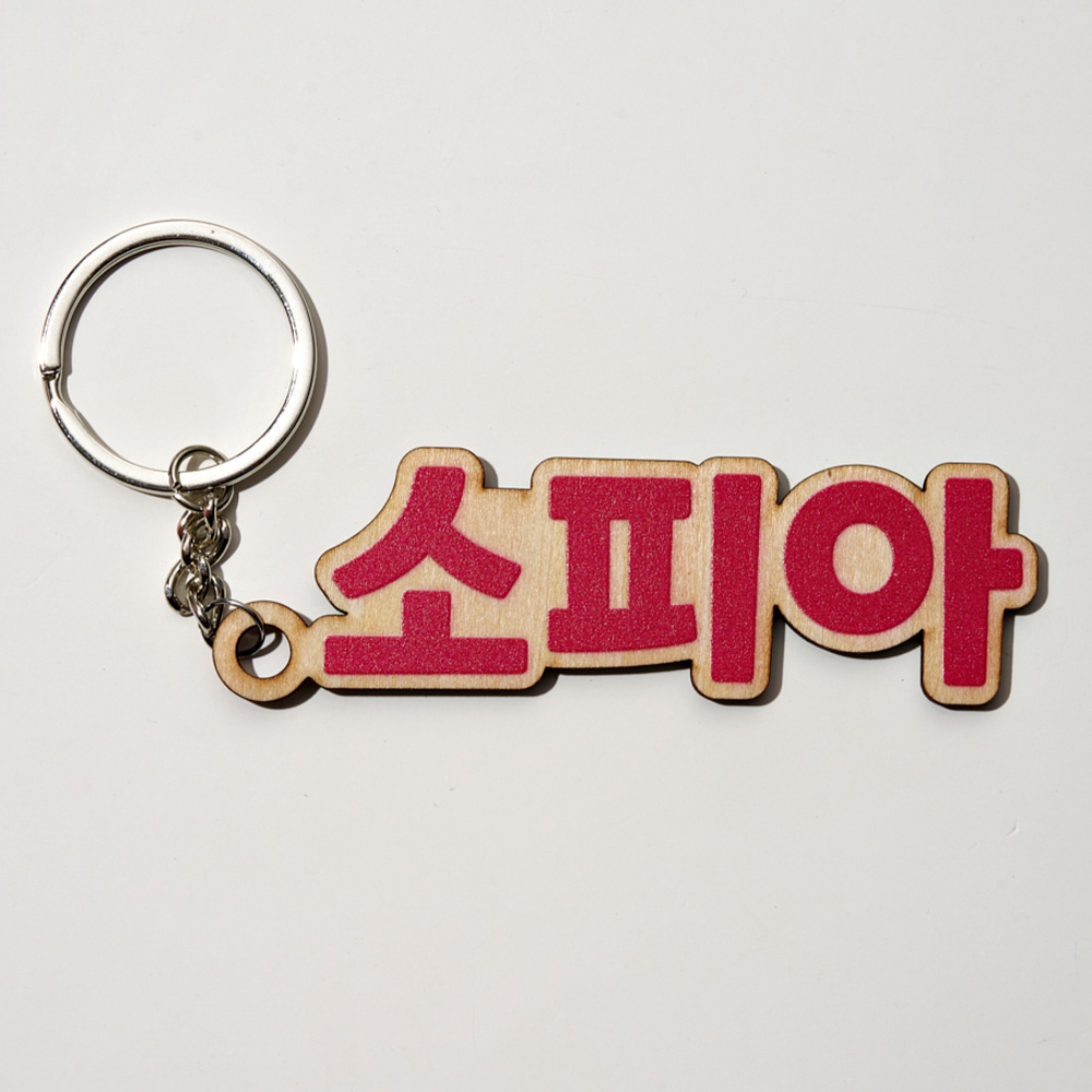 1PC Custom Wooden Keychain - P - Woodworking Laser recension och pris